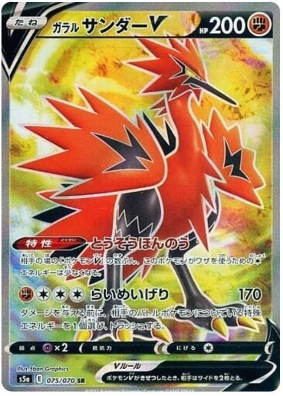 Galarian Zapdos V 075/96 — Matchless Fighters (Japanese Pokémon TCG card)