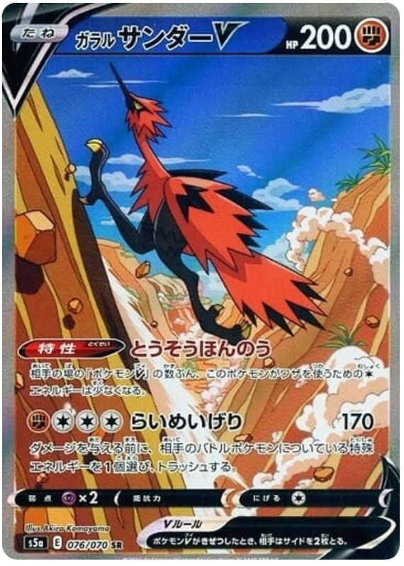 Galarian Zapdos V 076/96 — Matchless Fighters (Japanese Pokémon TCG card)
