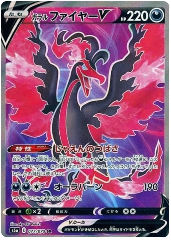 Galarian Moltres V 077/96 — Matchless Fighters (Japanese Pokémon TCG card)