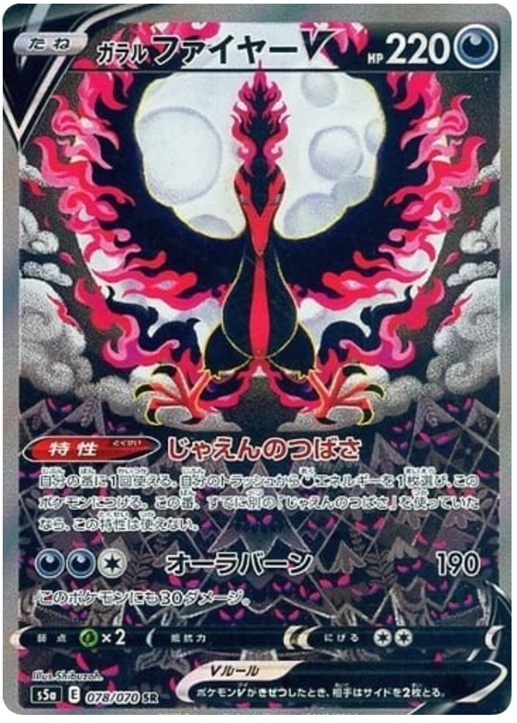 Galarian Moltres V 078/96 — Matchless Fighters (Japanese Pokémon TCG card)