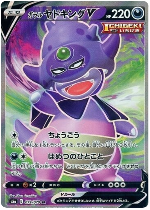 Galarian Slowking V 079/96 — Matchless Fighters (Japanese Pokémon TCG card)