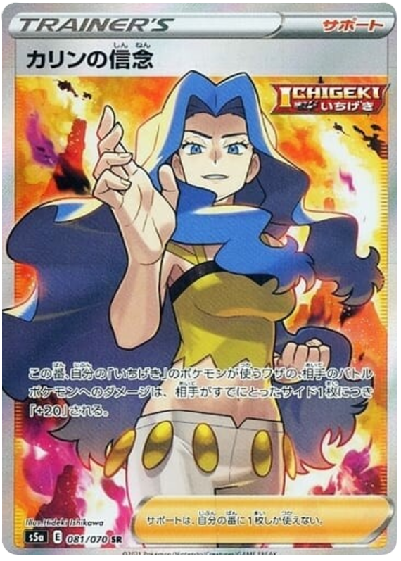 Karen's Conviction 081/96 — Matchless Fighters (Japanese Pokémon TCG card)