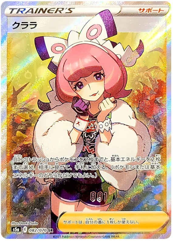 Klara 082/96 — Matchless Fighters (Japanese Pokémon TCG card)