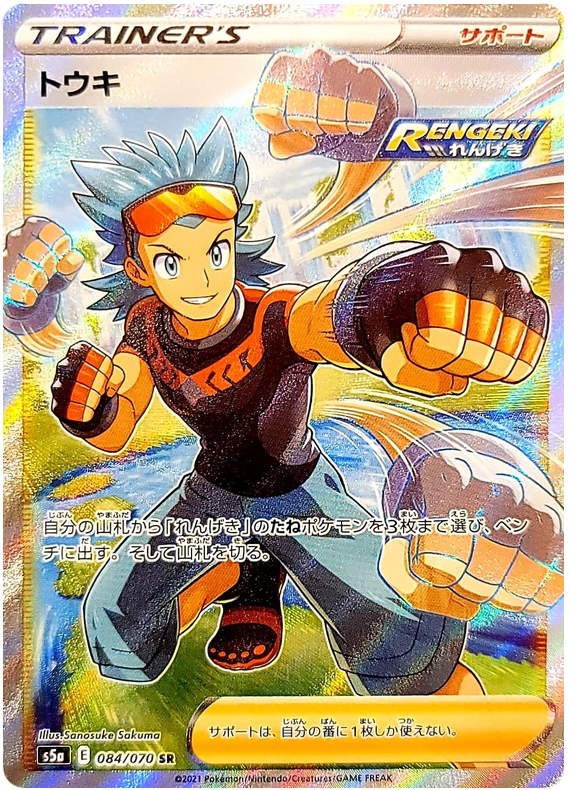 Brawly 084/96 — Matchless Fighters (Japanese Pokémon TCG card)