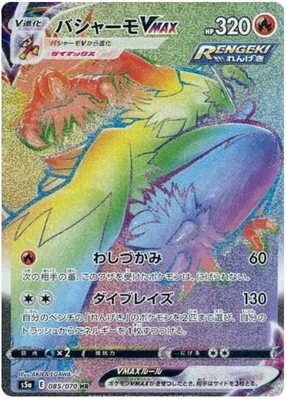 Blaziken VMAX 085/96 — Matchless Fighters (Japanese Pokémon TCG card)