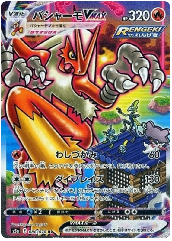 Blaziken VMAX 086/96 — Matchless Fighters (Japanese Pokémon TCG card)