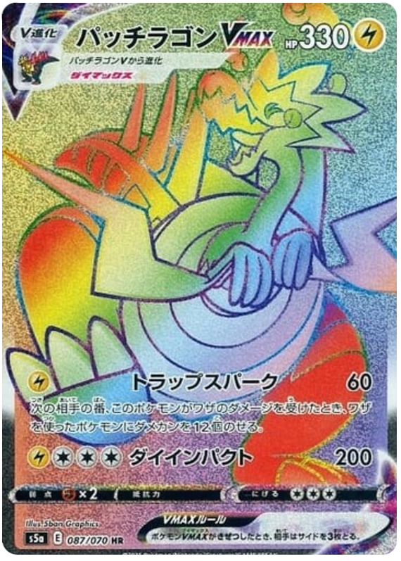 Dracozolt VMAX 087/96 — Matchless Fighters (Japanese Pokémon TCG card)