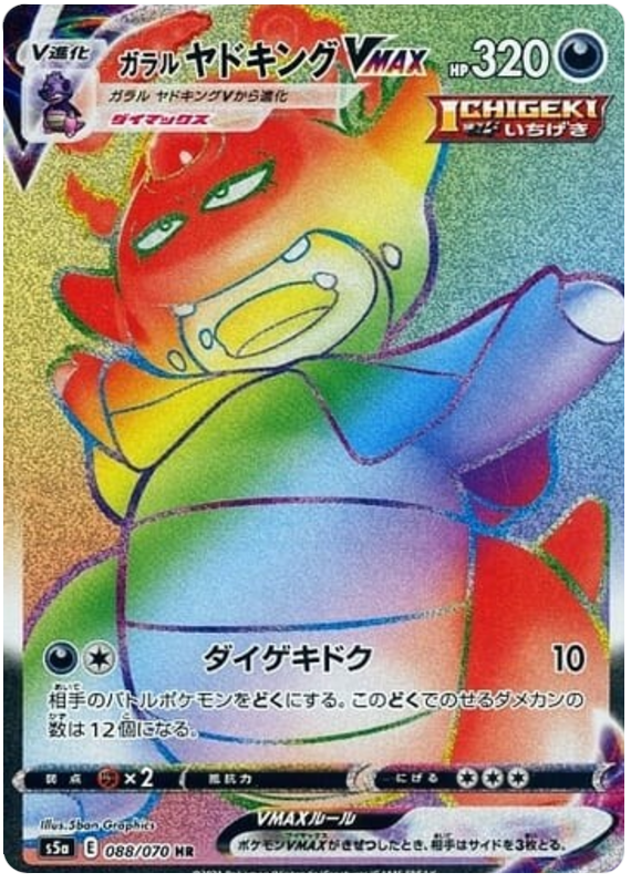 Galarian Slowking VMAX 088/96 — Matchless Fighters (Japanese Pokémon TCG card)