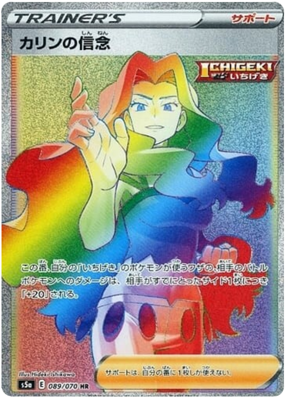 Karen's Conviction 089/96 — Matchless Fighters (Japanese Pokémon TCG card)