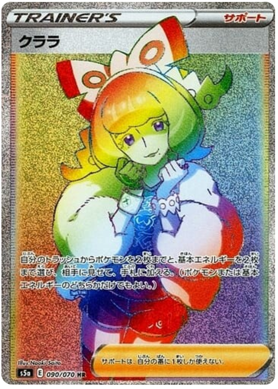 Klara 090/96 — Matchless Fighters (Japanese Pokémon TCG card)