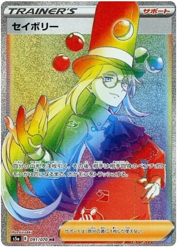 Avery 091/96 — Matchless Fighters (Japanese Pokémon TCG card)