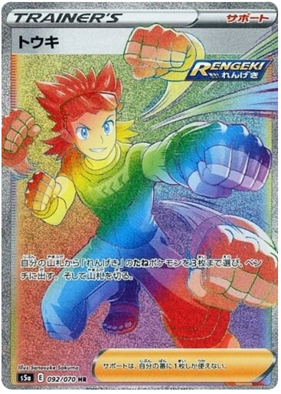 Brawly 092/96 — Matchless Fighters (Japanese Pokémon TCG card)
