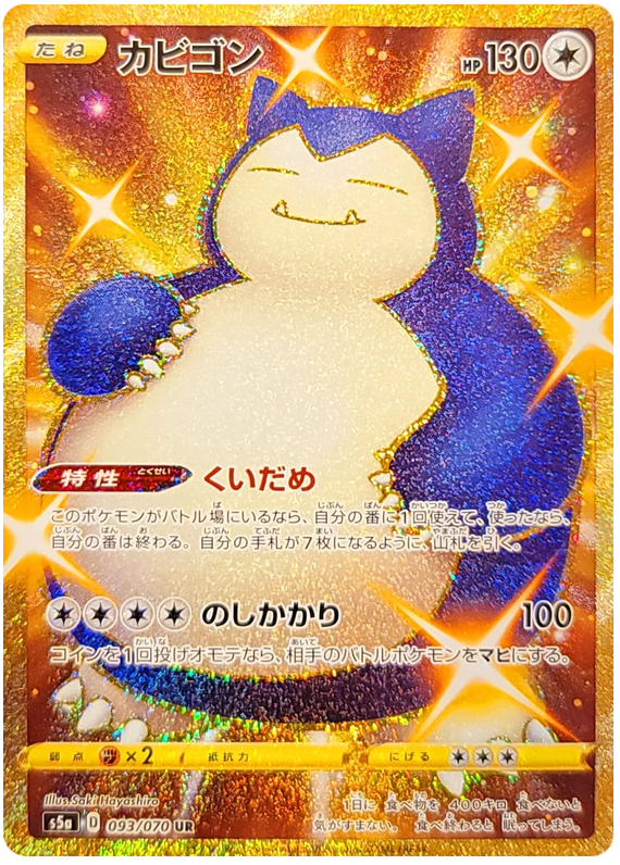 Snorlax 093/96 — Matchless Fighters (Japanese Pokémon TCG card)