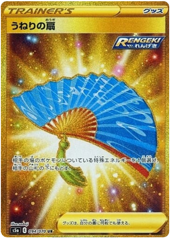 Fan of Waves 094/96 — Matchless Fighters (Japanese Pokémon TCG card)