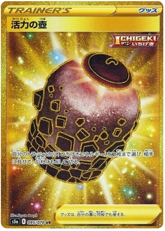 Urn of Vitality 095/96 — Matchless Fighters (Japanese Pokémon TCG card)