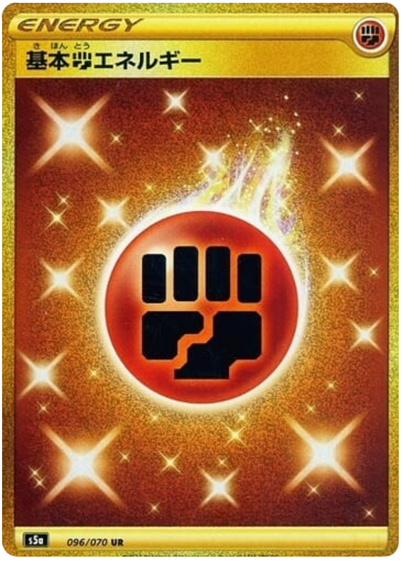 Fighting Energy 096/96 — Matchless Fighters (Japanese Pokémon TCG card)
