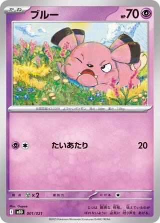 Mega Diancie ex Starter Set MEGA expansion