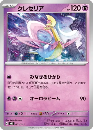 Cresselia 003/22 — Mega Diancie ex Starter Set MEGA (Japanese Pokémon TCG card)