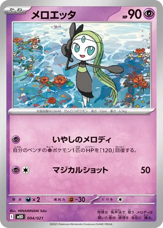 Meloetta 004/22 — Mega Diancie ex Starter Set MEGA (Japanese Pokémon TCG card)