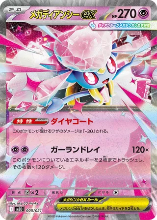 Mega Diancie ex 005/22 — Mega Diancie ex Starter Set MEGA (Japanese Pokémon TCG card)