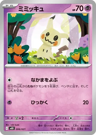 Mimikyu 006/22 — Mega Diancie ex Starter Set MEGA (Japanese Pokémon TCG card)