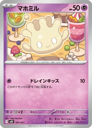 Milcery 007/22 — Mega Diancie ex Starter Set MEGA (Japanese Pokémon TCG card)