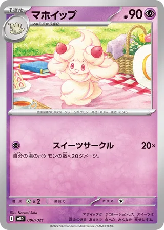 Alcremie 008/22 — Mega Diancie ex Starter Set MEGA (Japanese Pokémon TCG card)