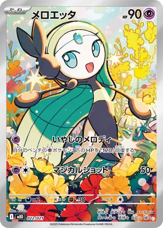 Meloetta 022/22 — Mega Diancie ex Starter Set MEGA (Japanese Pokémon TCG card)