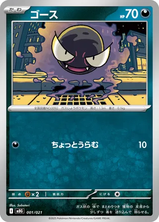 Mega Gengar ex Starter Set MEGA expansion