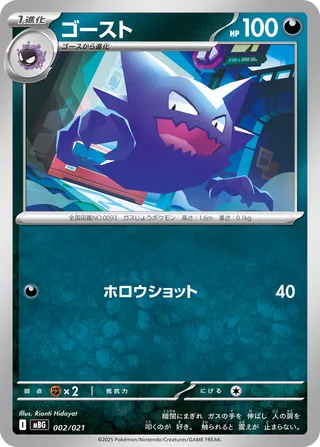 Haunter 002/22 — Mega Gengar ex Starter Set MEGA (Japanese Pokémon TCG card)