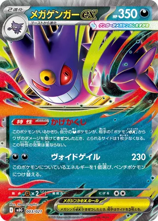 Mega Gengar ex 003/22 — Mega Gengar ex Starter Set MEGA (Japanese Pokémon TCG card)