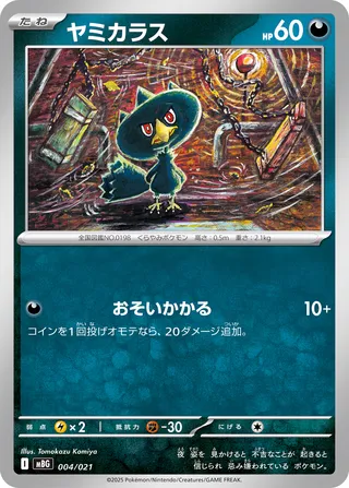 Murkrow 004/22 — Mega Gengar ex Starter Set MEGA (Japanese Pokémon TCG card)