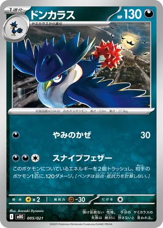 Honchkrow 005/22 — Mega Gengar ex Starter Set MEGA (Japanese Pokémon TCG card)