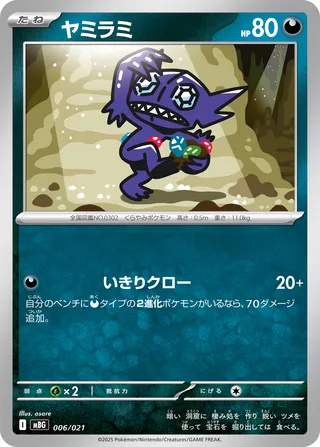 Sableye 006/22 — Mega Gengar ex Starter Set MEGA (Japanese Pokémon TCG card)
