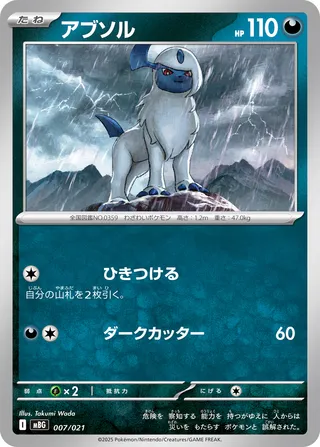 Absol 007/22 — Mega Gengar ex Starter Set MEGA (Japanese Pokémon TCG card)