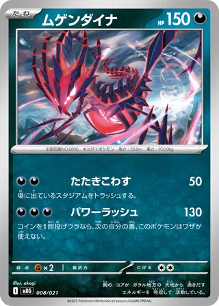Eternatus 008/22 — Mega Gengar ex Starter Set MEGA (Japanese Pokémon TCG card)