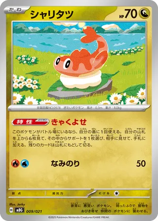 Tatsugiri 009/22 — Mega Gengar ex Starter Set MEGA (Japanese Pokémon TCG card)