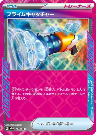 Prime Catcher 013/22 — Mega Gengar ex Starter Set MEGA (Japanese Pokémon TCG card)
