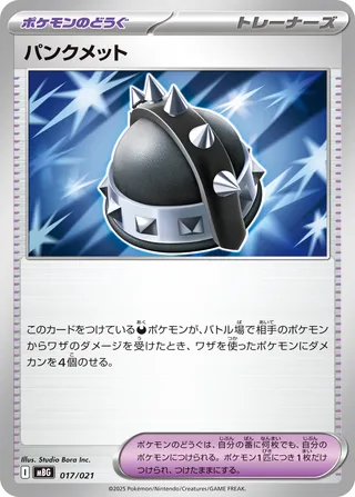 Punk Helmet 017/22 — Mega Gengar ex Starter Set MEGA (Japanese Pokémon TCG card)