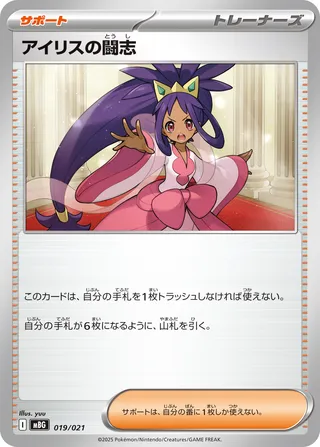 Iris's Fighting Spirit 019/22 — Mega Gengar ex Starter Set MEGA (Japanese Pokémon TCG card)
