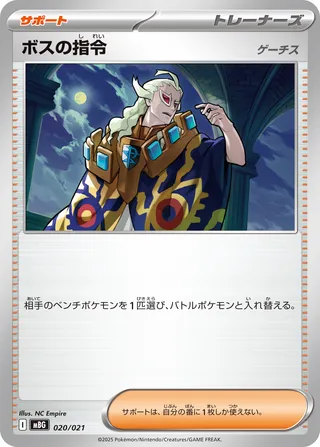 Boss's Orders 020/22 — Mega Gengar ex Starter Set MEGA (Japanese Pokémon TCG card)