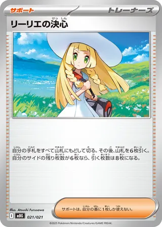 Lillie's Determination 021/22 — Mega Gengar ex Starter Set MEGA (Japanese Pokémon TCG card)