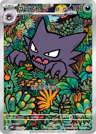 Haunter 022/22 — Mega Gengar ex Starter Set MEGA (Japanese Pokémon TCG card)