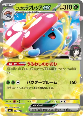 Erika's Vileplume 003/768 — Start Deck 100 Battle Collection (Japanese Pokémon TCG card)