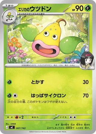 Erika's Weepinbell 007/768 — Start Deck 100 Battle Collection (Japanese Pokémon TCG card)