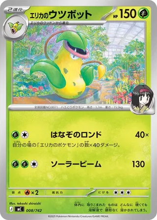 Erika's Victreebel 008/768 — Start Deck 100 Battle Collection (Japanese Pokémon TCG card)