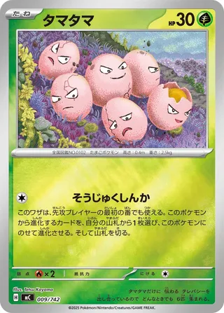 Exeggcute 009/768 — Start Deck 100 Battle Collection (Japanese Pokémon TCG card)