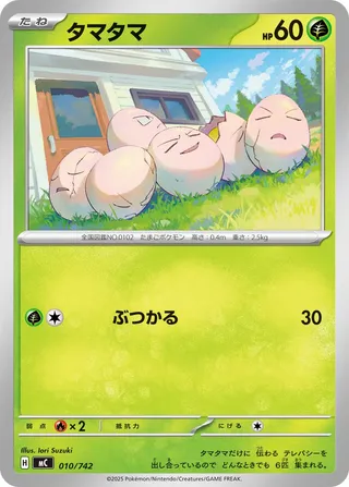 Exeggcute 010/768 — Start Deck 100 Battle Collection (Japanese Pokémon TCG card)