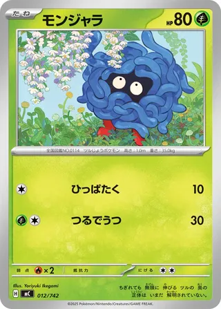 Tangela 012/768 — Start Deck 100 Battle Collection (Japanese Pokémon TCG card)