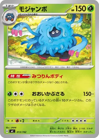 Tangrowth 013/768 — Start Deck 100 Battle Collection (Japanese Pokémon TCG card)